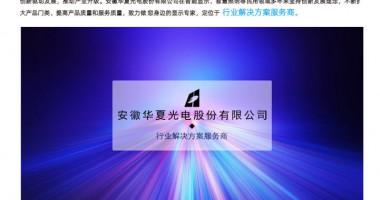 華夏光電與中移鐵通簽訂戰(zhàn)略合作協(xié)議