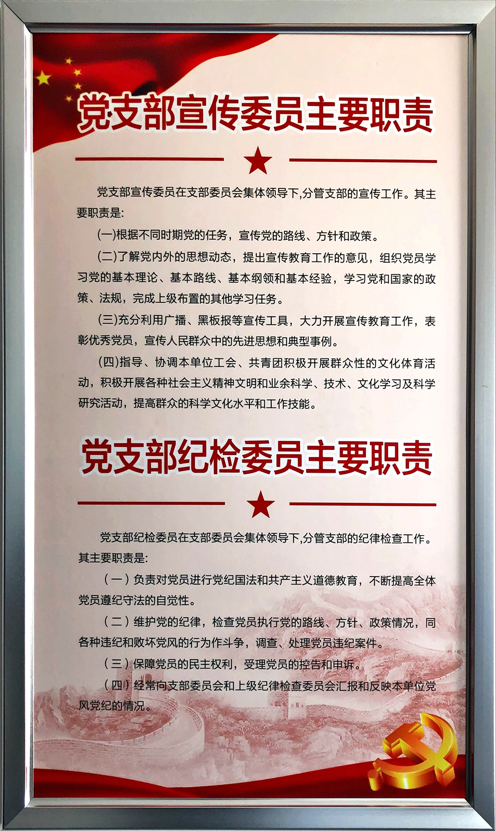 4.黨支部宣傳紀檢委員職責.JPG